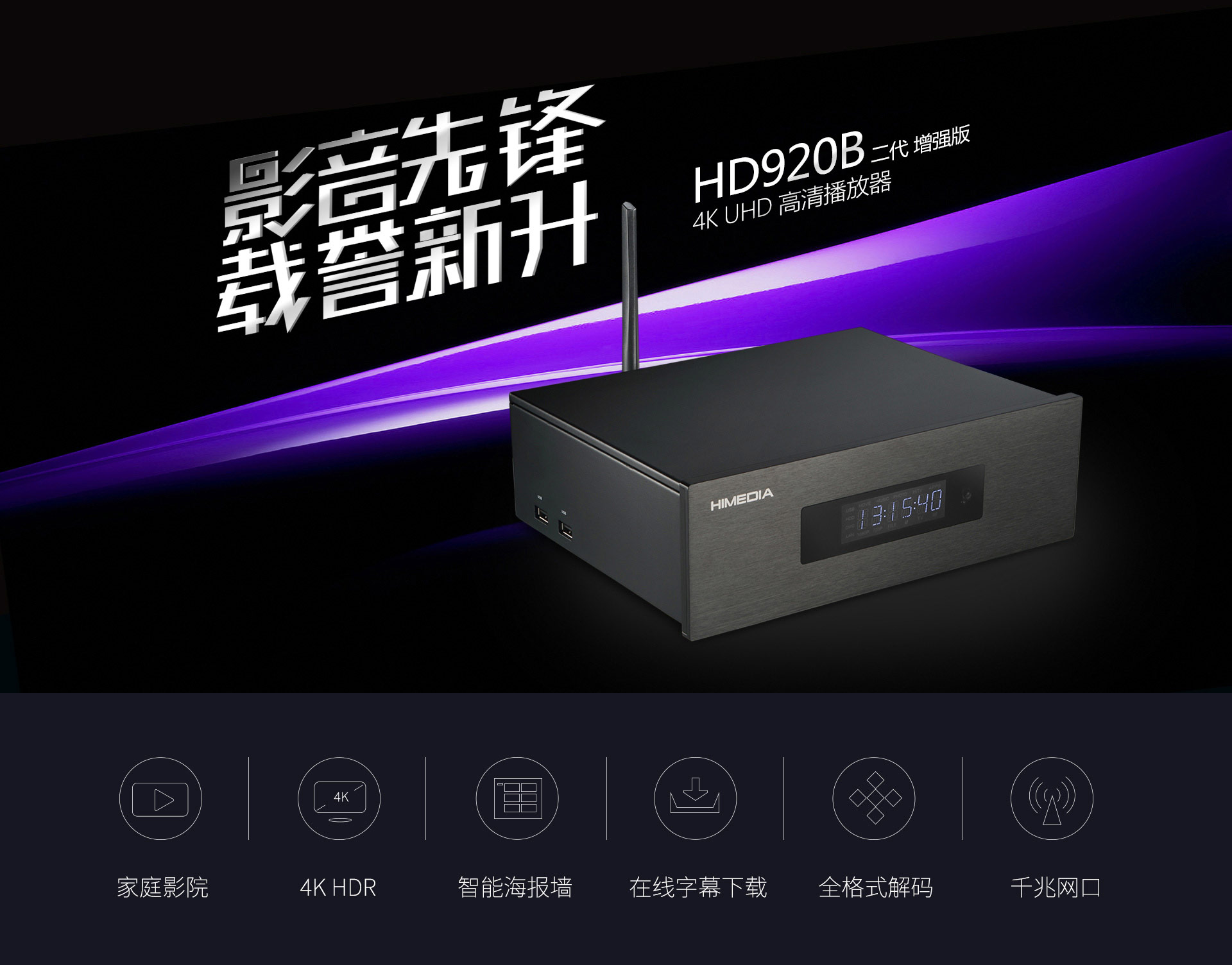 HD920B二代增强版