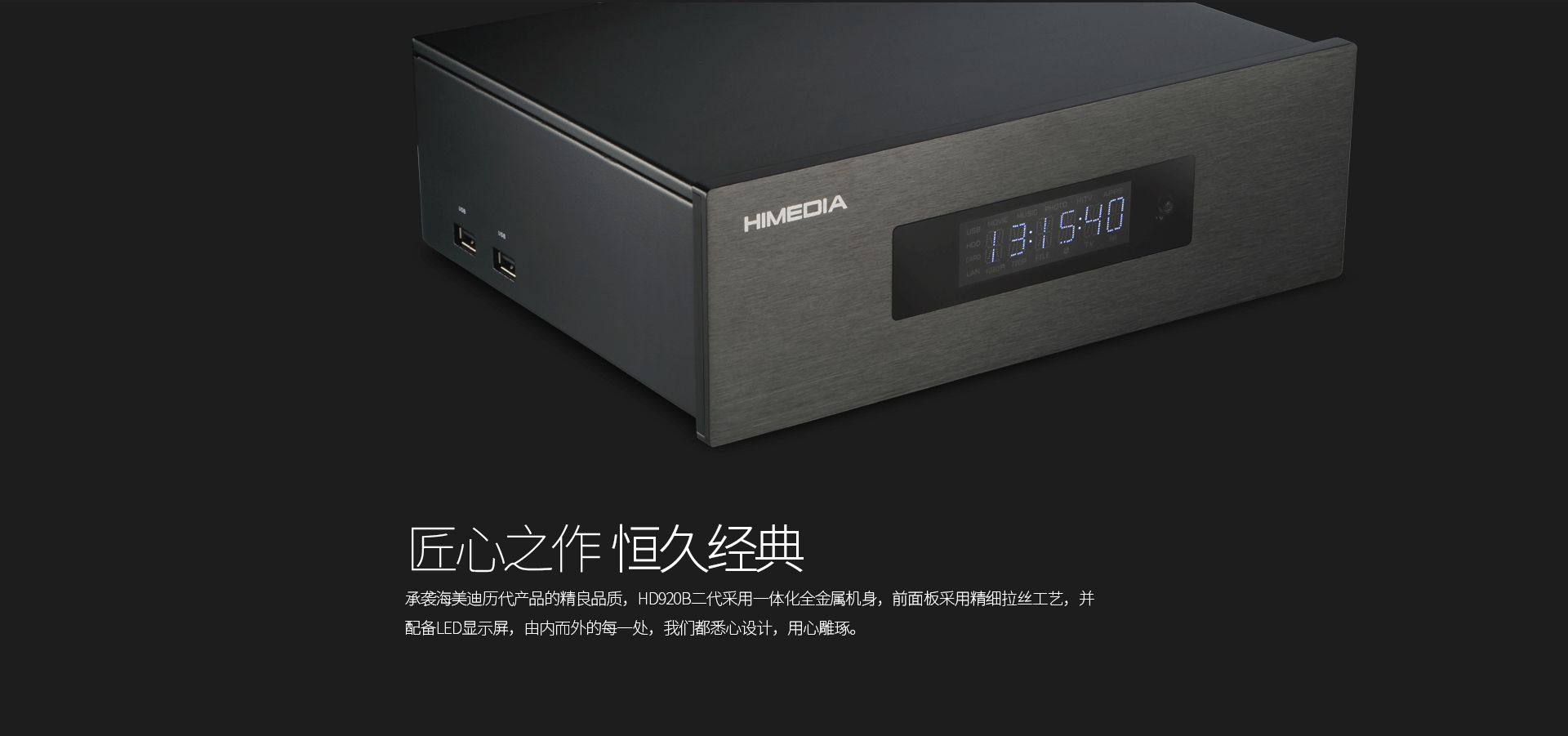 HD920B二代