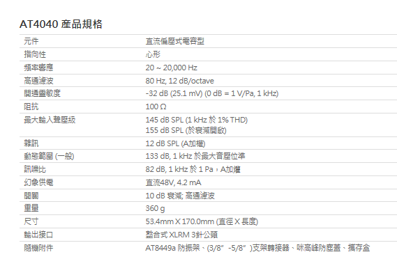 AT4040 电容式话筒-2.png